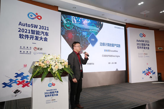 智能汽車軟件開發(fā)新紀元 AutoSW 2021上海大會圓滿落幕